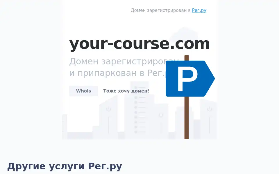 Screenshot of your-course.com