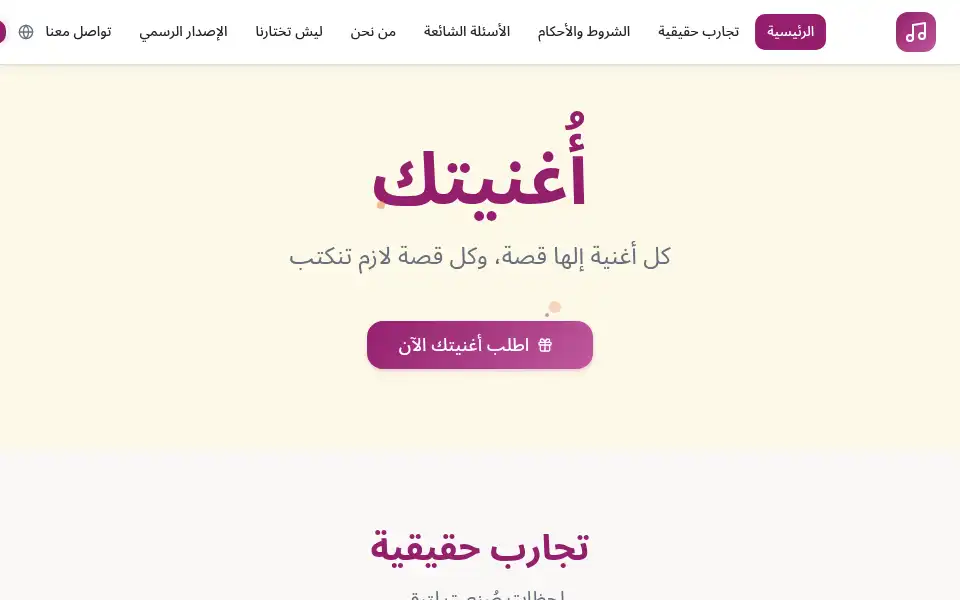 Screenshot of yoursong.ae