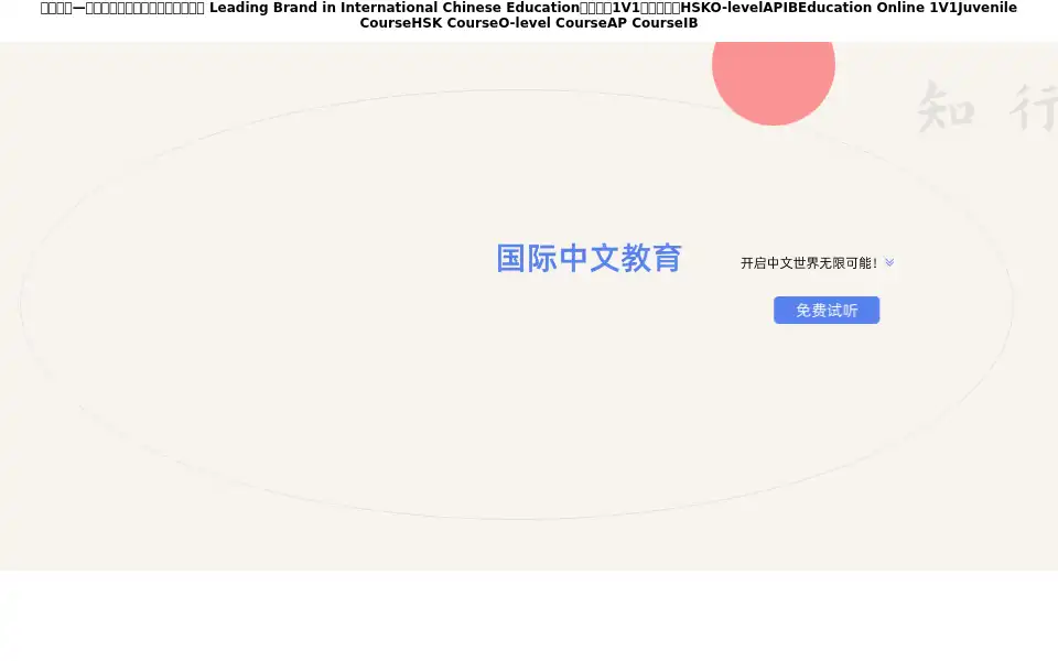 Screenshot of zhixingchinese.com