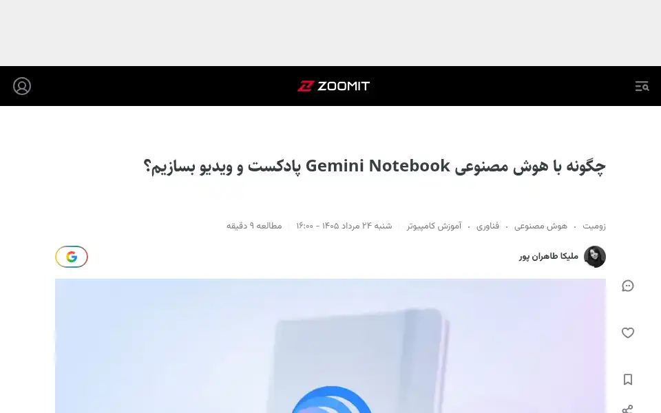 Screenshot of zoomit.ir