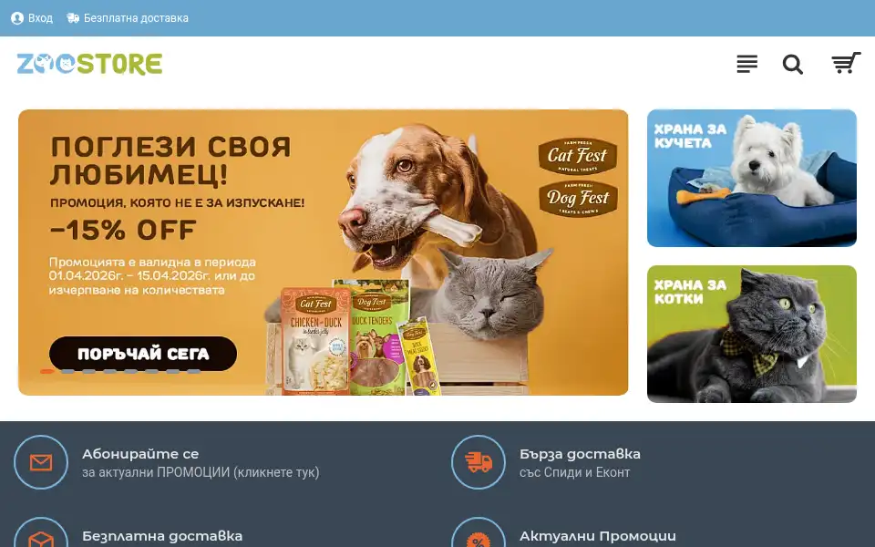 Screenshot of zoostore.bg